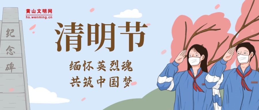 清明节致敬英雄英烈公众号首图.jpg